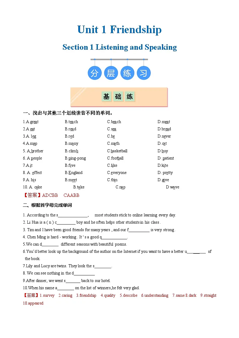 Unit 1 Section 1 Listening and Speaking (分层练习)(解析版)第1页