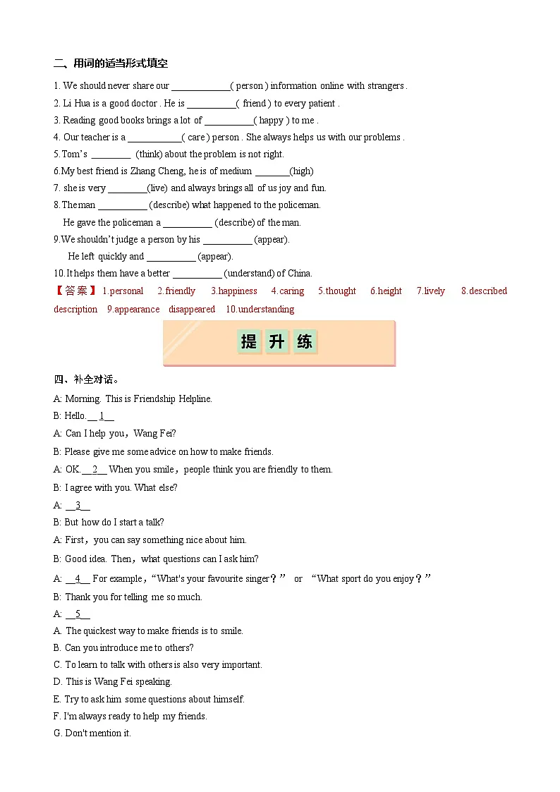 Unit 1 Section 1 Listening and Speaking (分层练习)(解析版)第2页