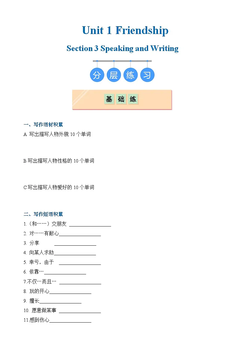 Section 3 Writing(分层练习)(原卷版)第1页