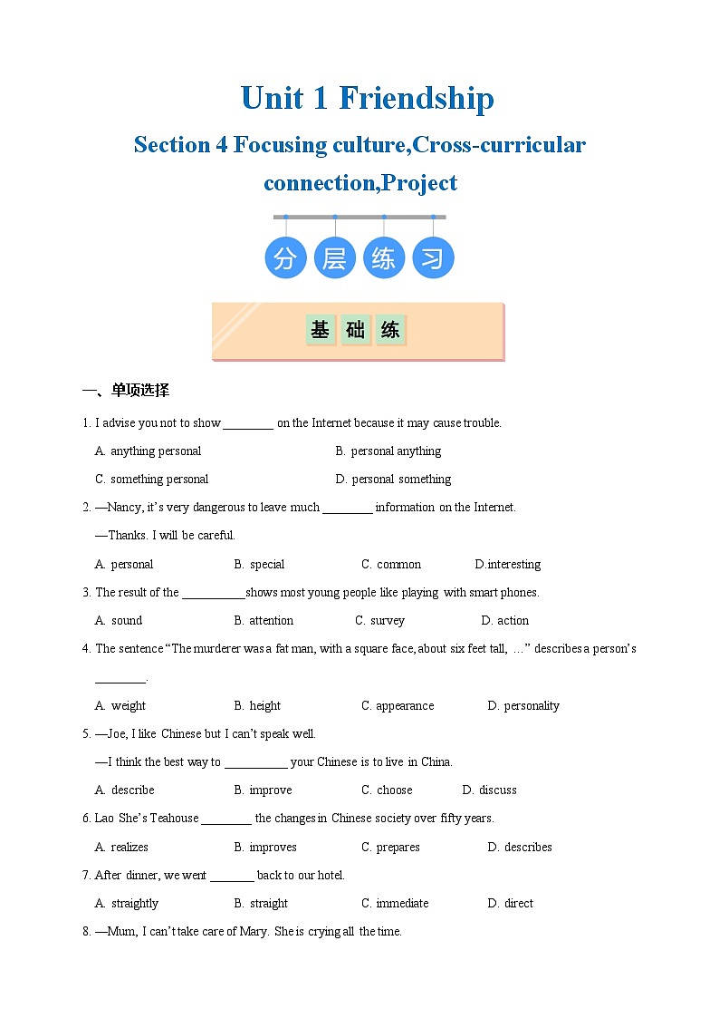 Section 4 Focusing culture,Cross-curricular connection,Project(分(原卷版)第1页
