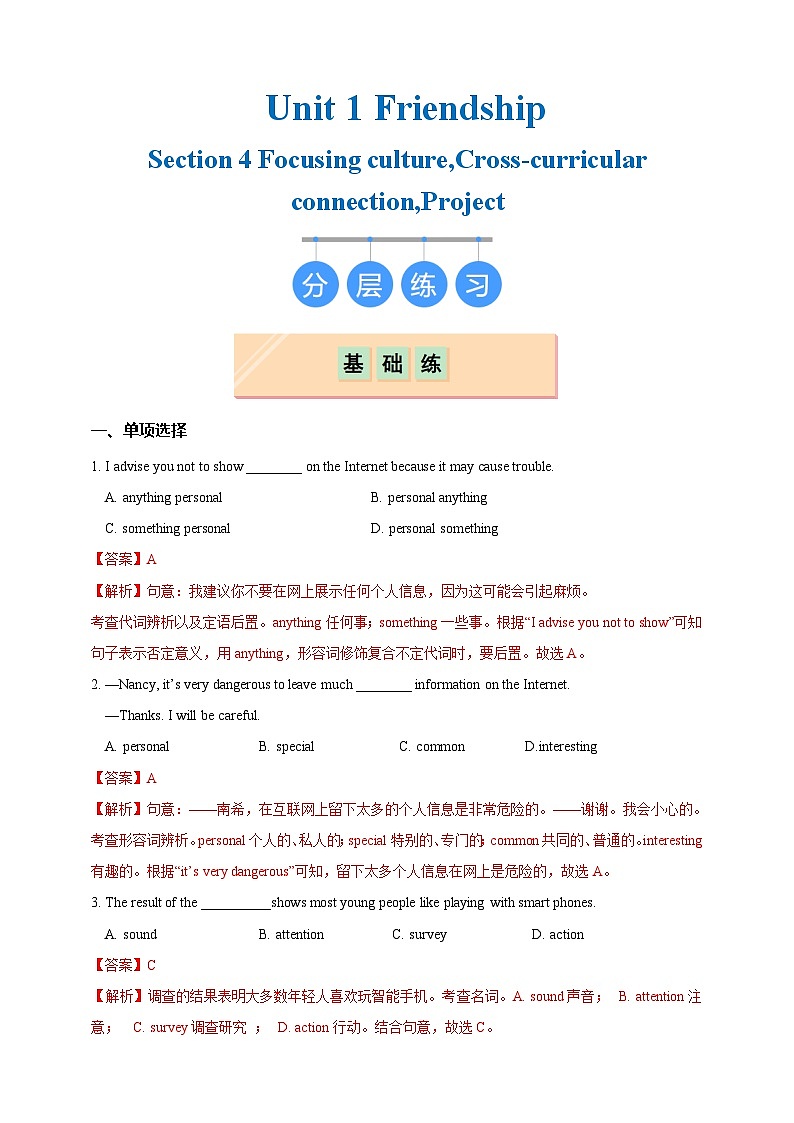 Section 4 Focusing culture,Cross-curricular connection,Project(分(解析版)第1页