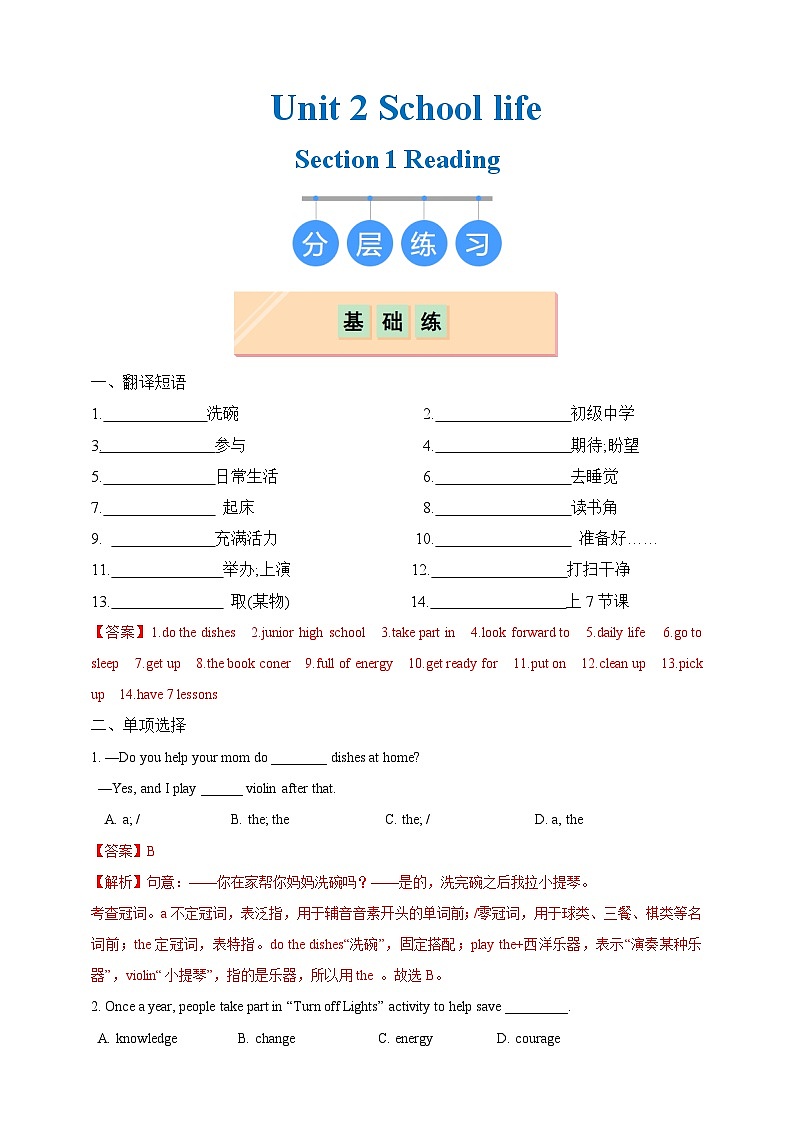 Unit 2 Section 1 Reading（分層練習(xí)）（解析版）第1頁