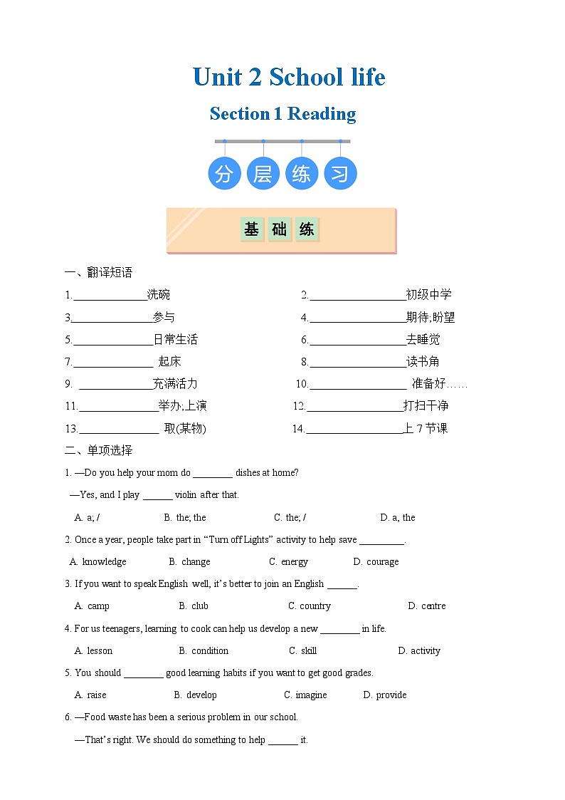 Unit 2 Section 1 Reading（分層練習(xí)）（原卷版）第1頁
