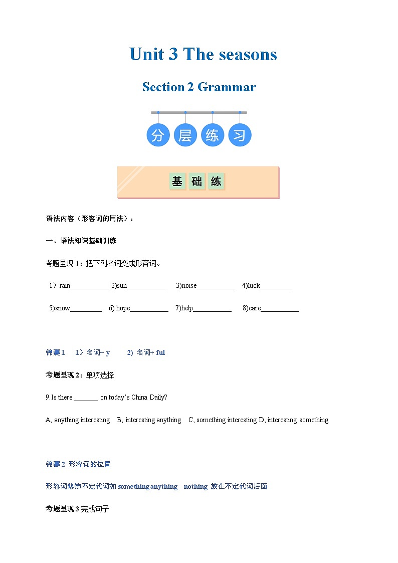 Section 3 Grammar(分层练习)(原卷版)第1页