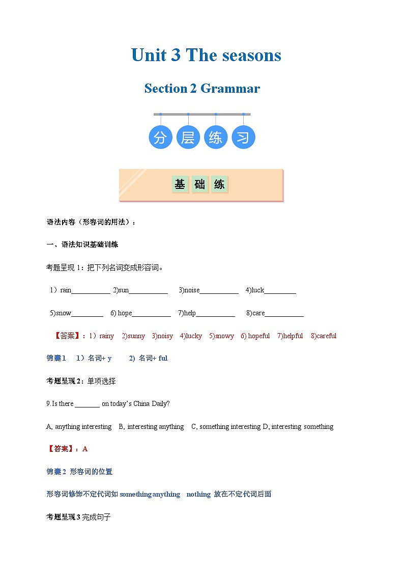 Section 3 Grammar(分层练习)(解析版)第1页