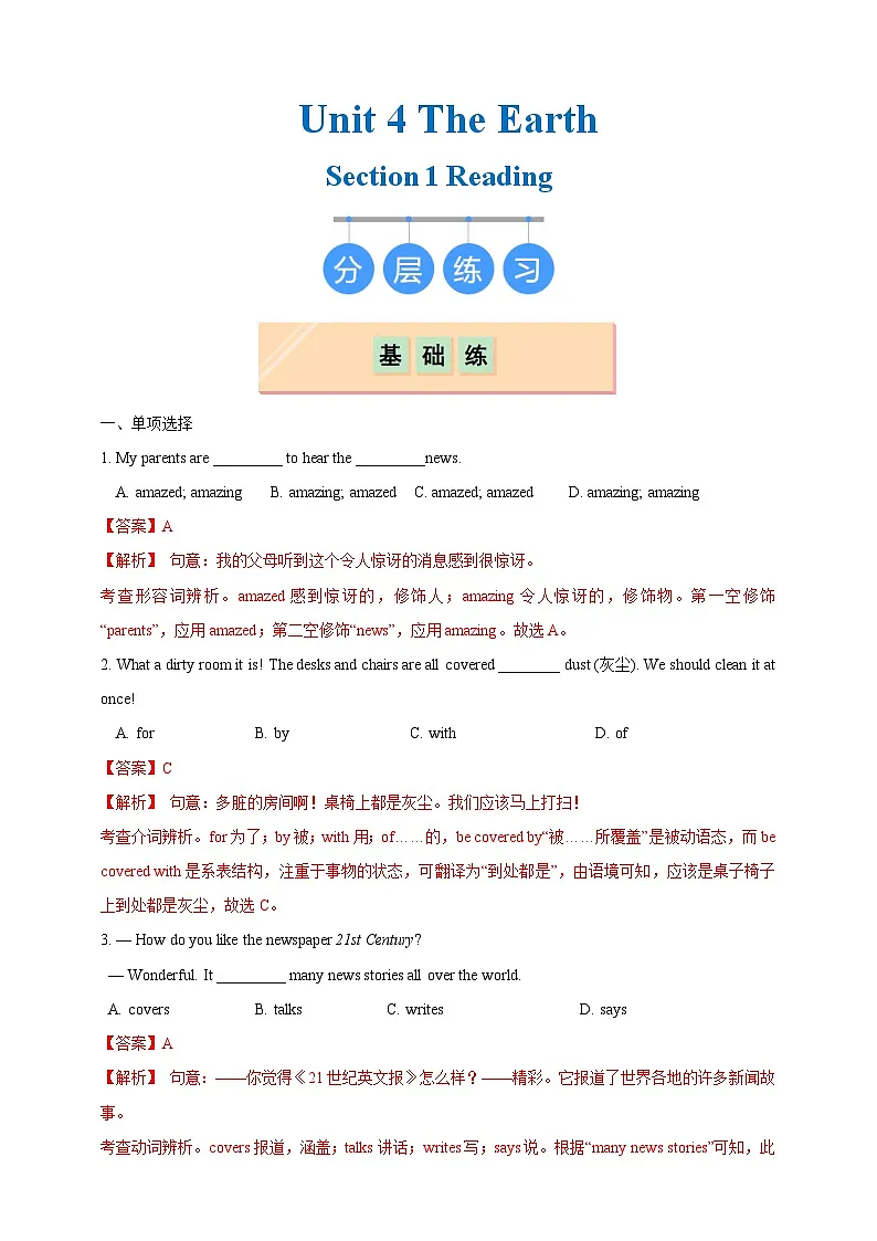 Unit 4 Section 1 Reading(分层练习)(解析版)第1页