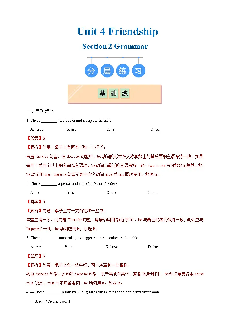 Unit 4 Section 2 Grammar(分层练习)(解析版)第1页