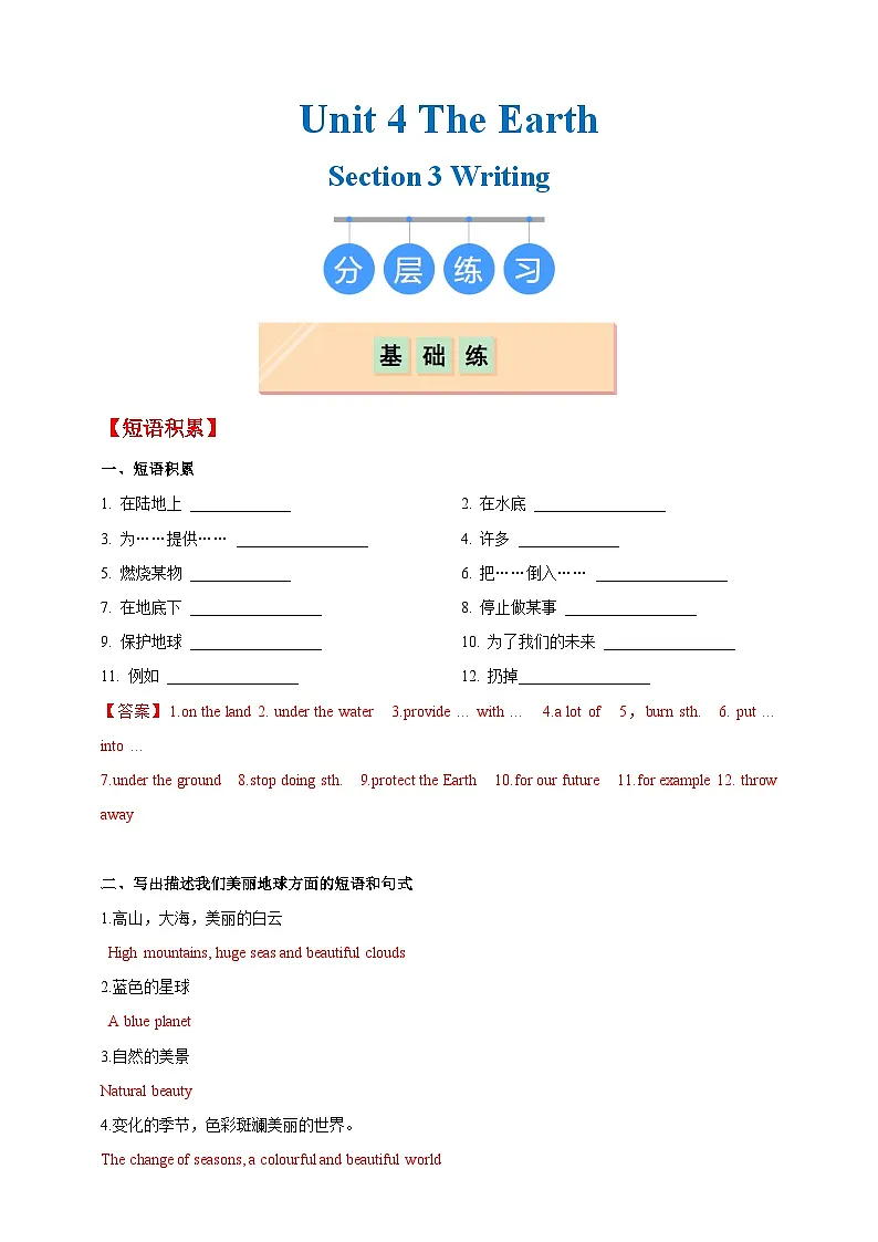 Unit 4 Section 3 Writing(分层练习)(解析版)第1页