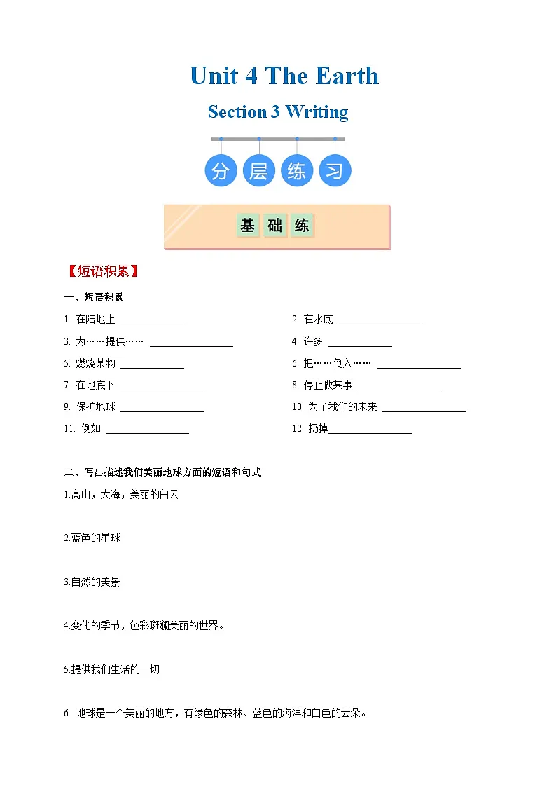 Unit 4 Section 3 Writing(分层练习)(原卷版)第1页