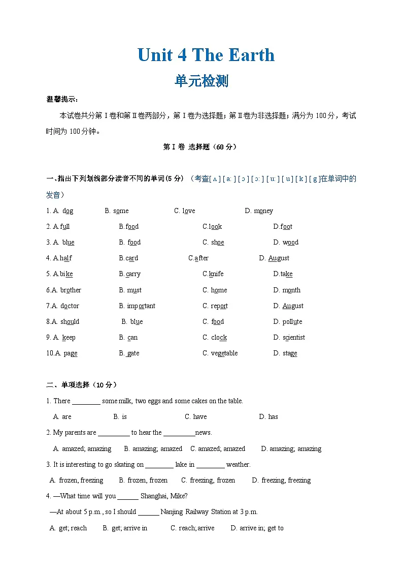 Unit 4 单元检测(原卷版)第1页