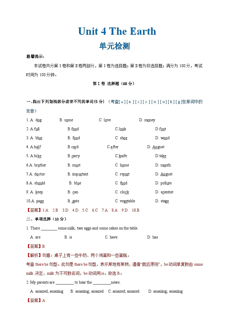 Unit 4 单元检测(解析版)第1页