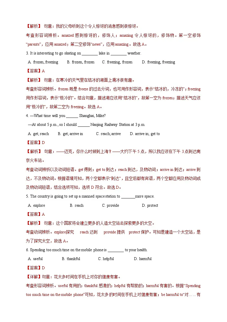 Unit 4 单元检测(解析版)第2页