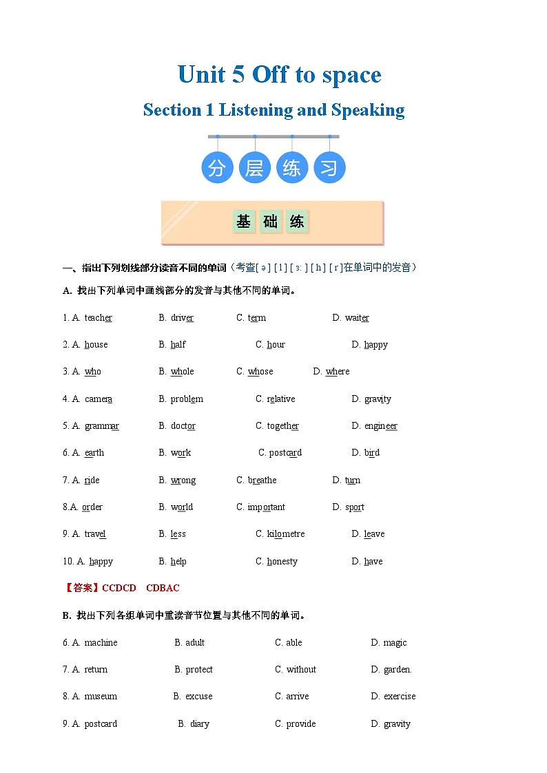 Unit 5 Section 1 Listening and Speaking (分层练习)(解析版)第1页