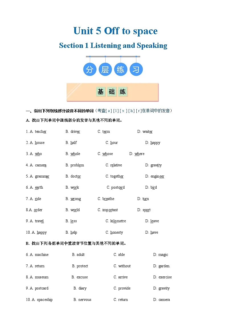 Unit 5 Section 1 Listening and Speaking (分层练习)(原卷版)第1页