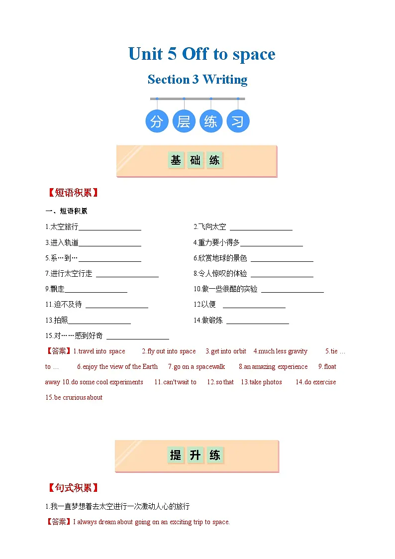 Unit 5 Section 3 Writing(分层练习)(解析版)第1页