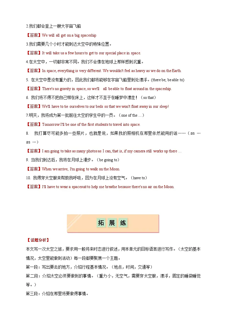 Unit 5 Section 3 Writing(分层练习)(解析版)第2页