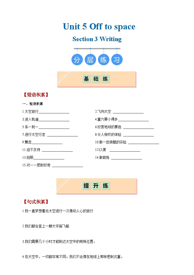 Unit 5 Section 3 Writing(分层练习)(原卷版)第1页