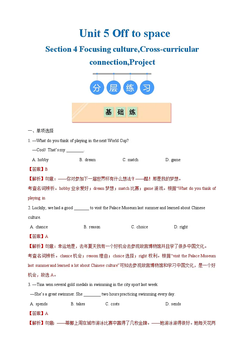 Unit 5 Section 4 Focusing culture,Cross-curricular connection,Project(解析版)第1页