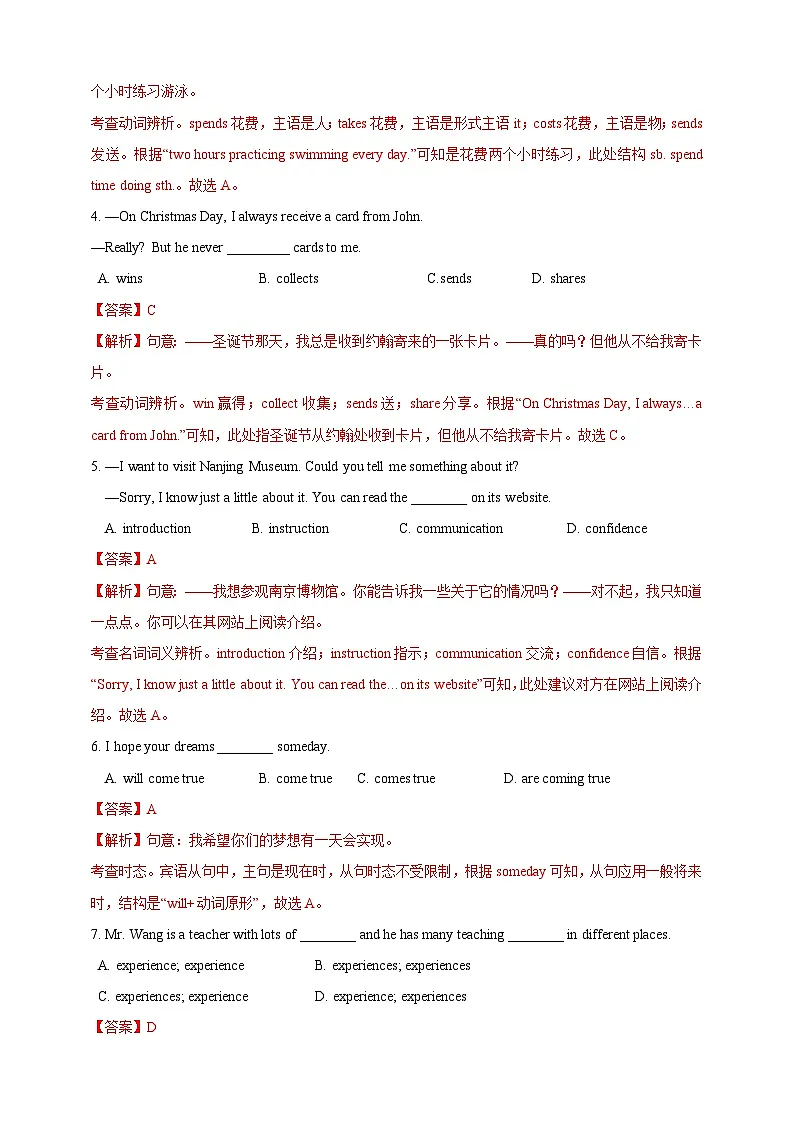 Unit 5 Section 4 Focusing culture,Cross-curricular connection,Project(解析版)第2页