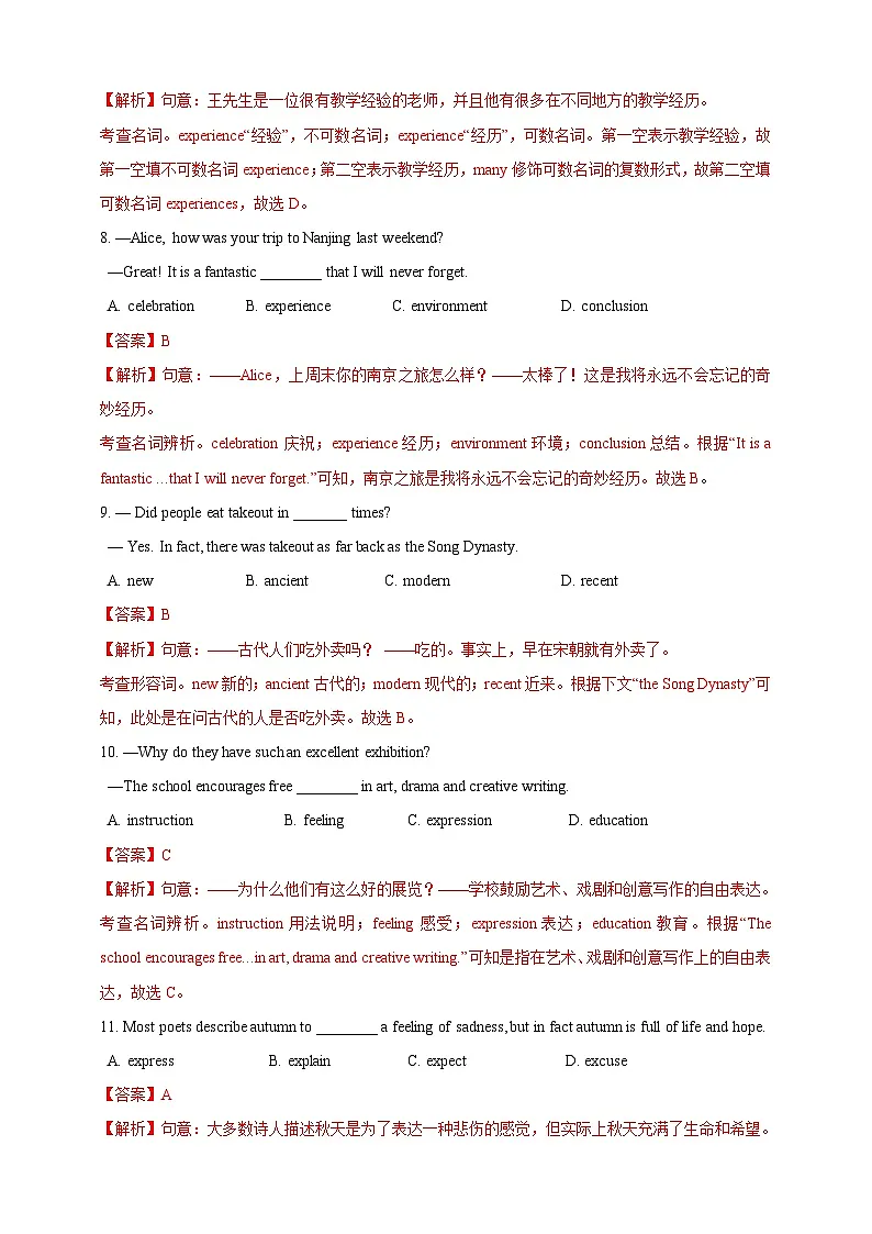 Unit 5 Section 4 Focusing culture,Cross-curricular connection,Project(解析版)第3页