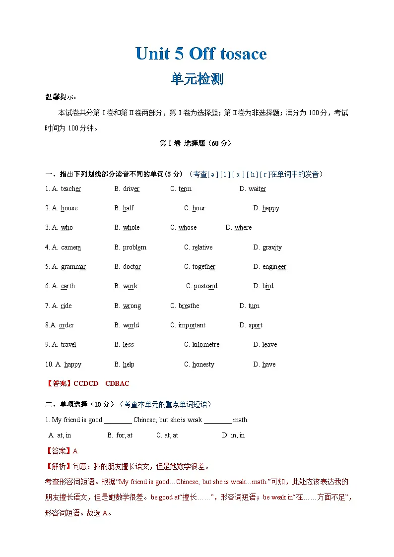 Unit 5 单元检测(解析版)第1页