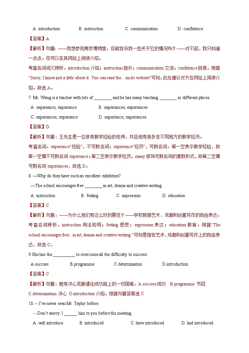 Unit 5 单元检测(解析版)第3页