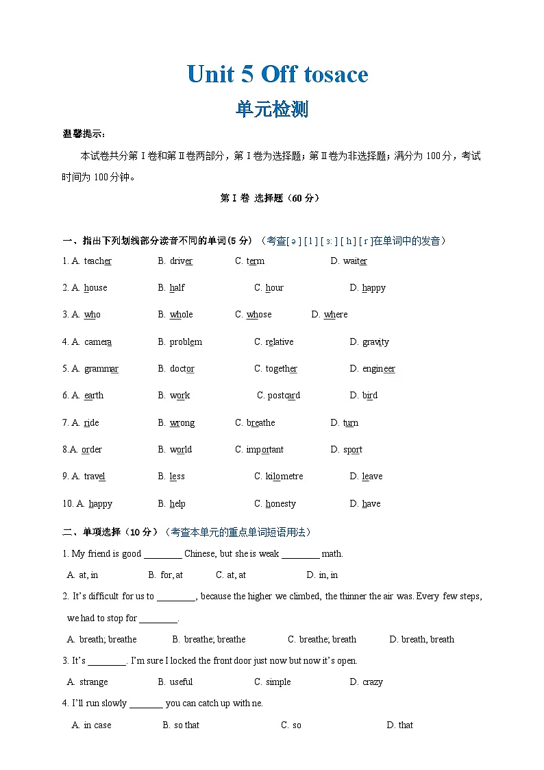 Unit 5 单元检测(原卷版)第1页