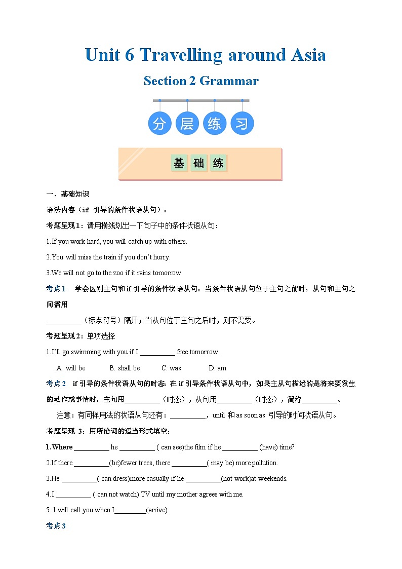 Section 2 Grammar(分层练习)(原卷版)第1页