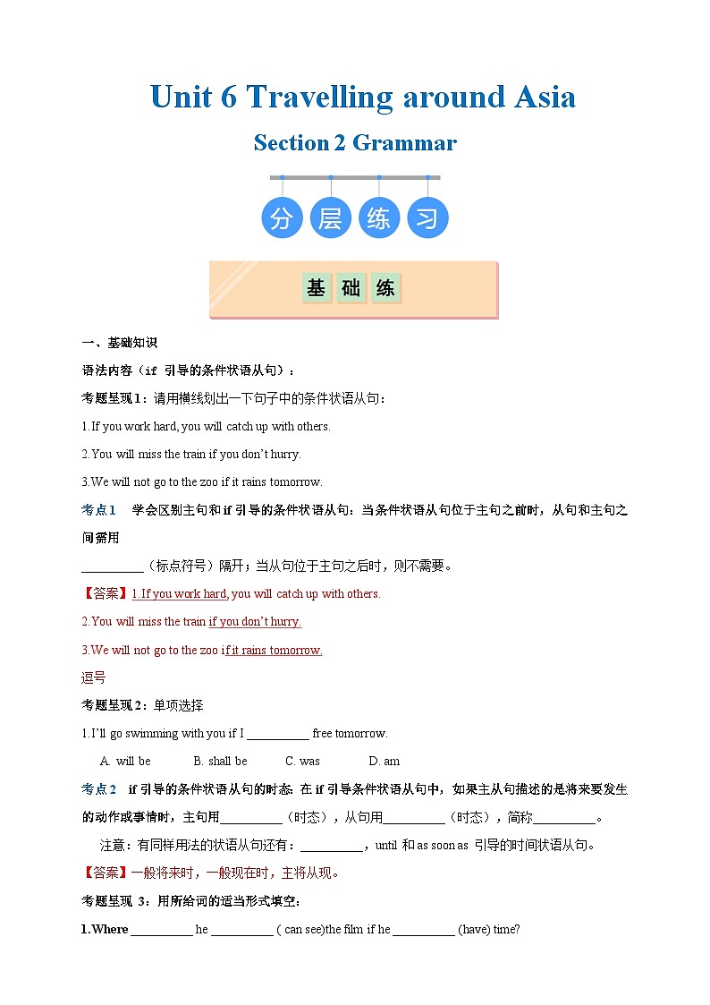 Section 2 Grammar(分层练习)(解析版)第1页