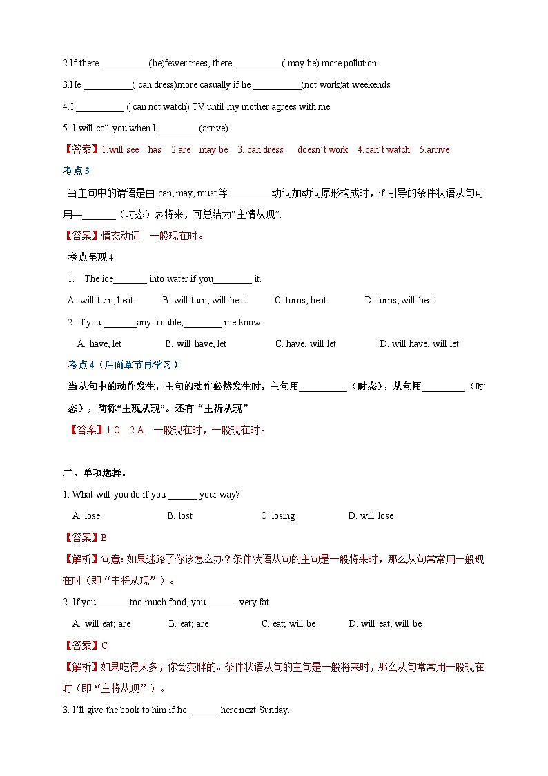 Section 2 Grammar(分层练习)(解析版)第2页
