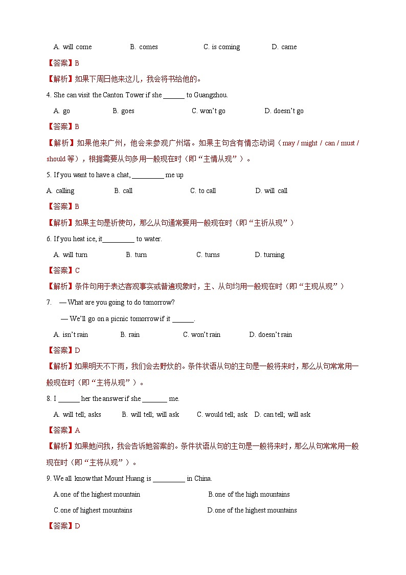 Section 2 Grammar(分层练习)(解析版)第3页