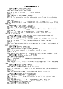 初中英语2025届中考易错知识点讲解(共41个)