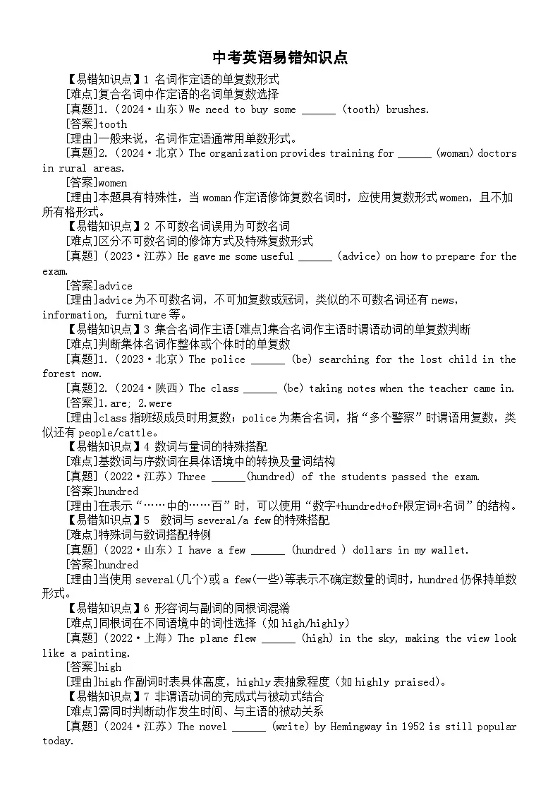 初中英语2025届中考易错知识点讲解(难点+真题)(共41个)第1页