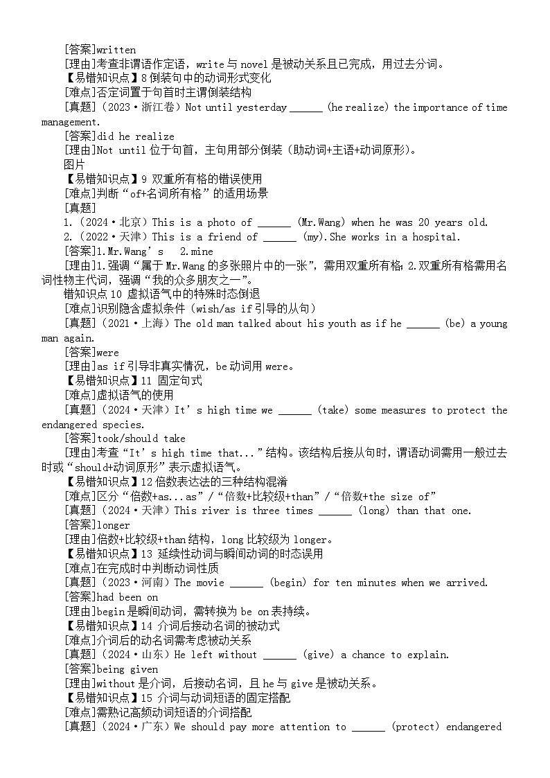 初中英语2025届中考易错知识点讲解(难点+真题)(共41个)第2页