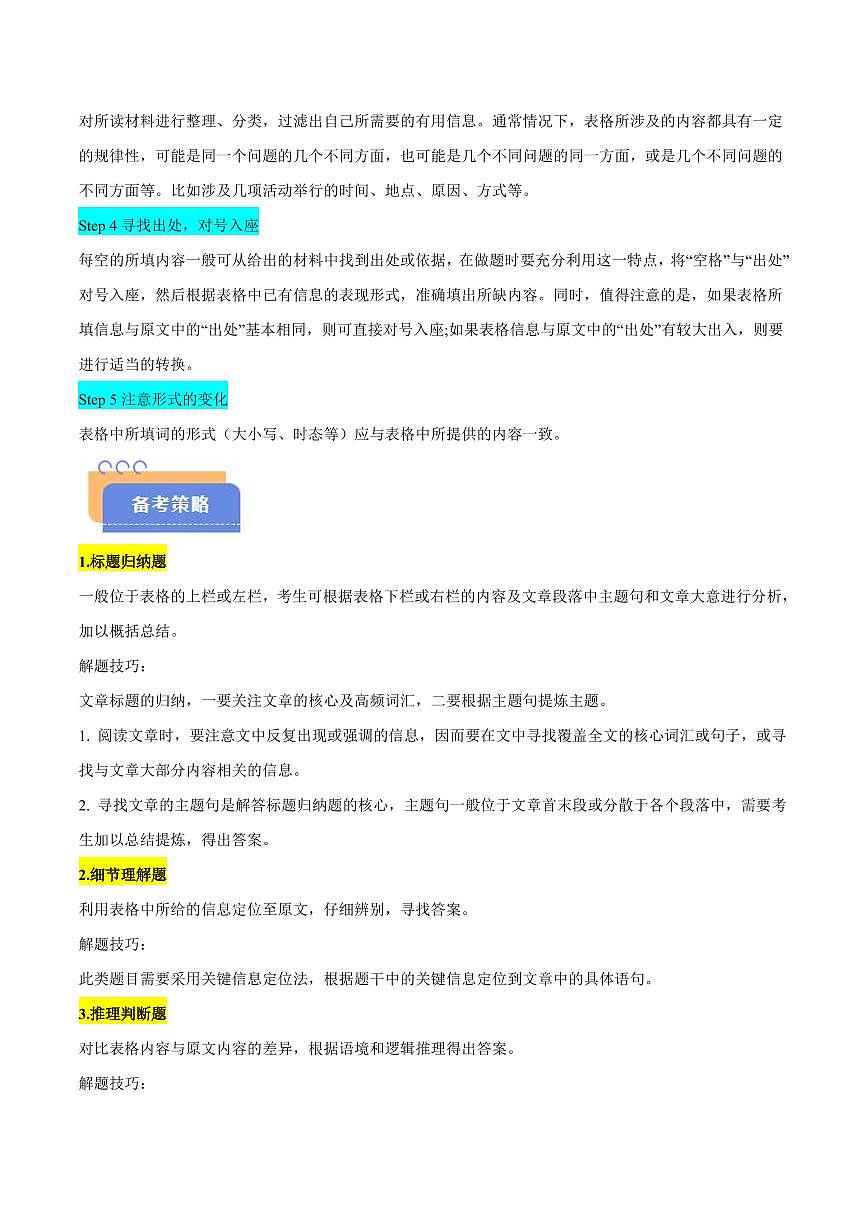抢分秘籍 07 阅读填表(解题技巧+新题速递)(原卷版)第2页