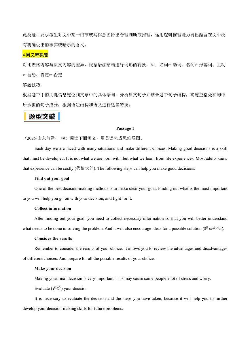 抢分秘籍 07 阅读填表(解题技巧+新题速递)(原卷版)第3页