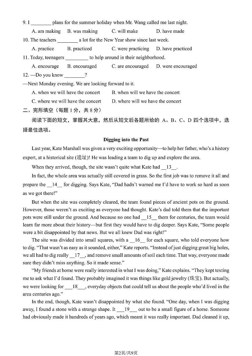 2025届北京市延庆区初三一模 英语试题及答案第2页