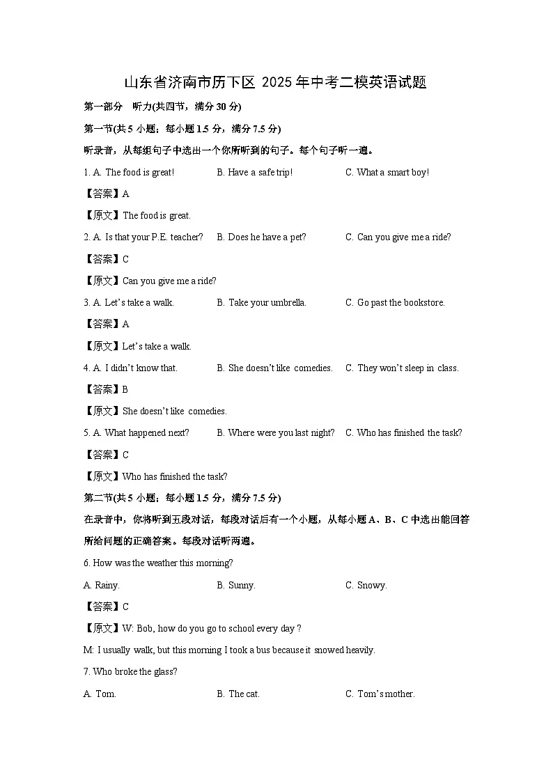 山东省济南市历下区2025年中考二模英语试卷(解析版)第1页