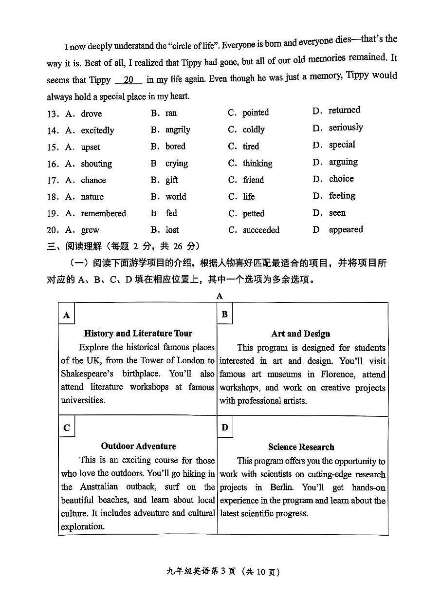 2025年北京市房山区中考一模英语试题(中考模拟)第3页