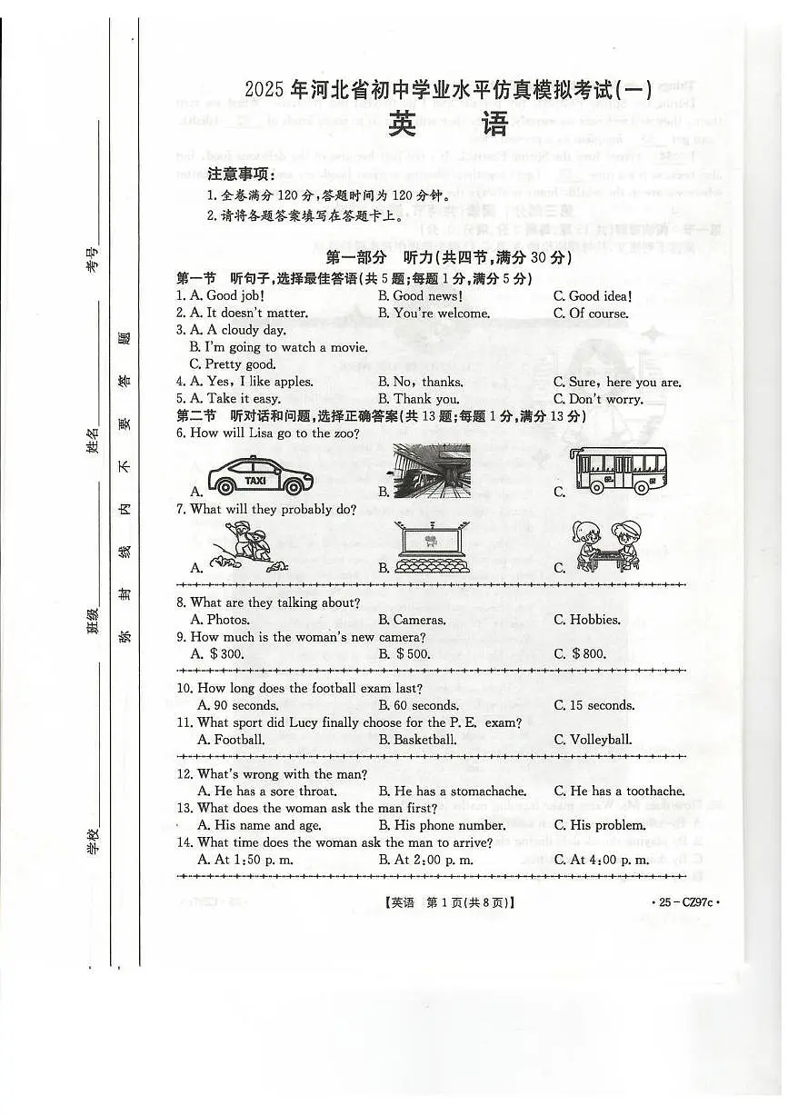 2025年河北省保定市易县中考一模英语试题(中考模拟)第1页