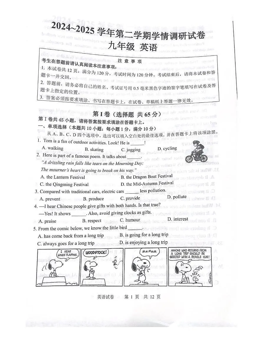 2025年江苏南通海门区九年级下学期一模英语试卷(中考模拟)第1页