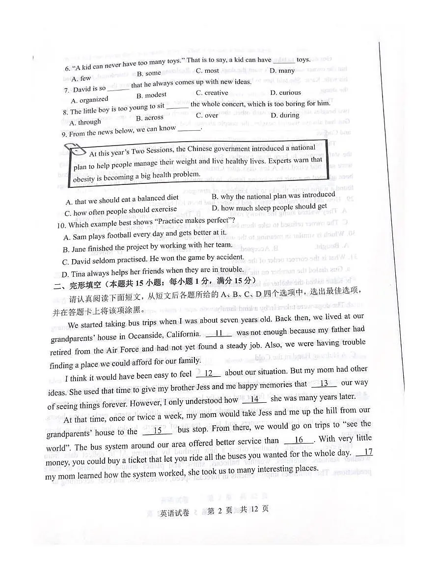 2025年江苏南通海门区九年级下学期一模英语试卷(中考模拟)第2页