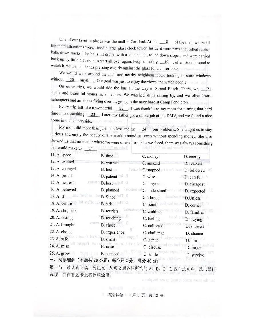2025年江苏南通海门区九年级下学期一模英语试卷(中考模拟)第3页