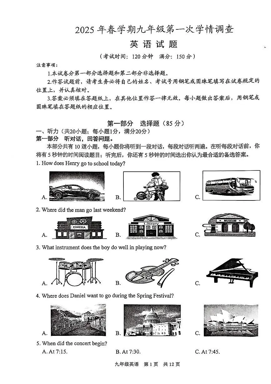 2025年江苏省泰州市姜堰区中考一模英语试题(中考模拟)第1页