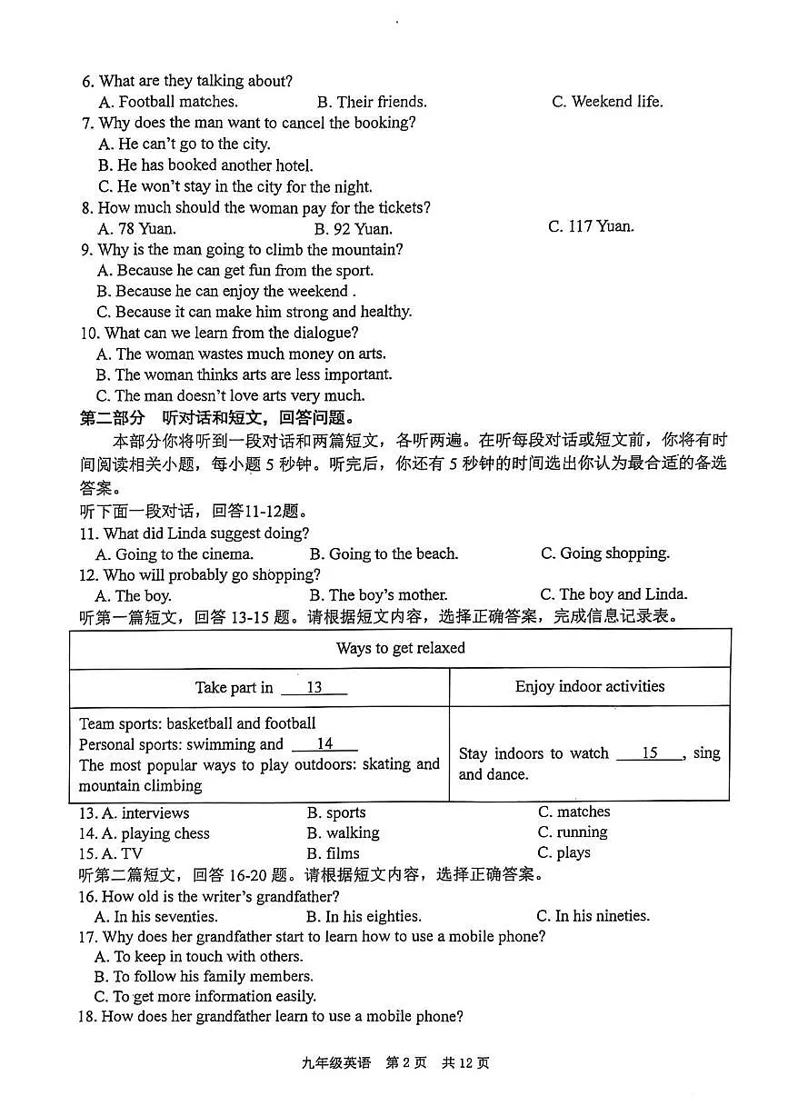 2025年江苏省泰州市姜堰区中考一模英语试题(中考模拟)第2页
