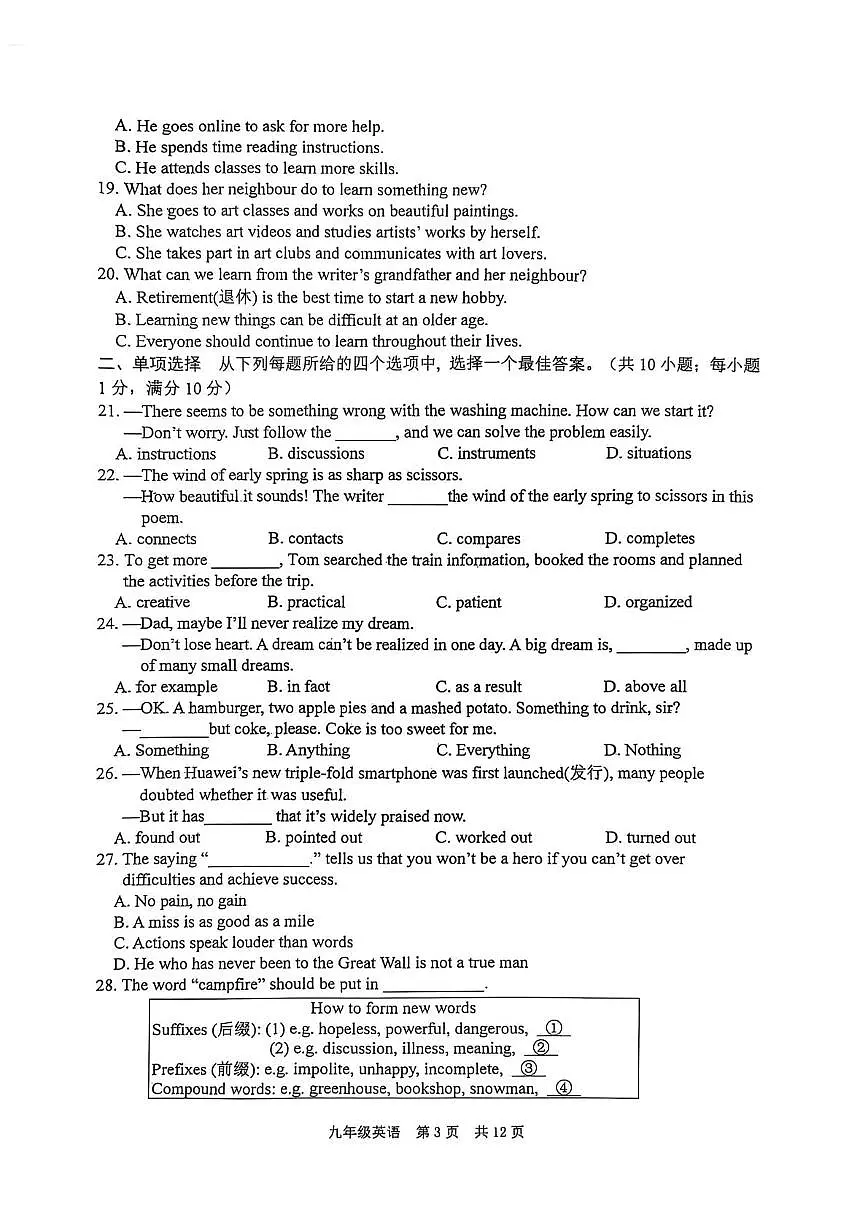 2025年江苏省泰州市姜堰区中考一模英语试题(中考模拟)第3页