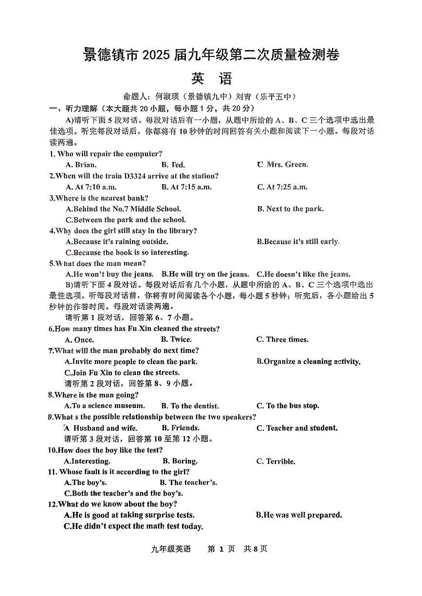 2025年江西省景德镇市九年级下学期二模英语试题(中考模拟)第1页