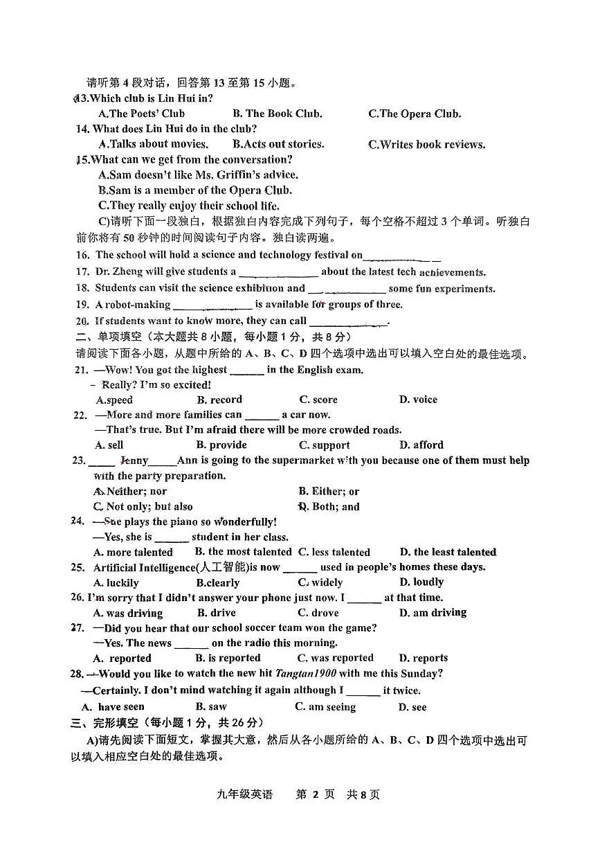 2025年江西省景德镇市九年级下学期二模英语试题(中考模拟)第2页