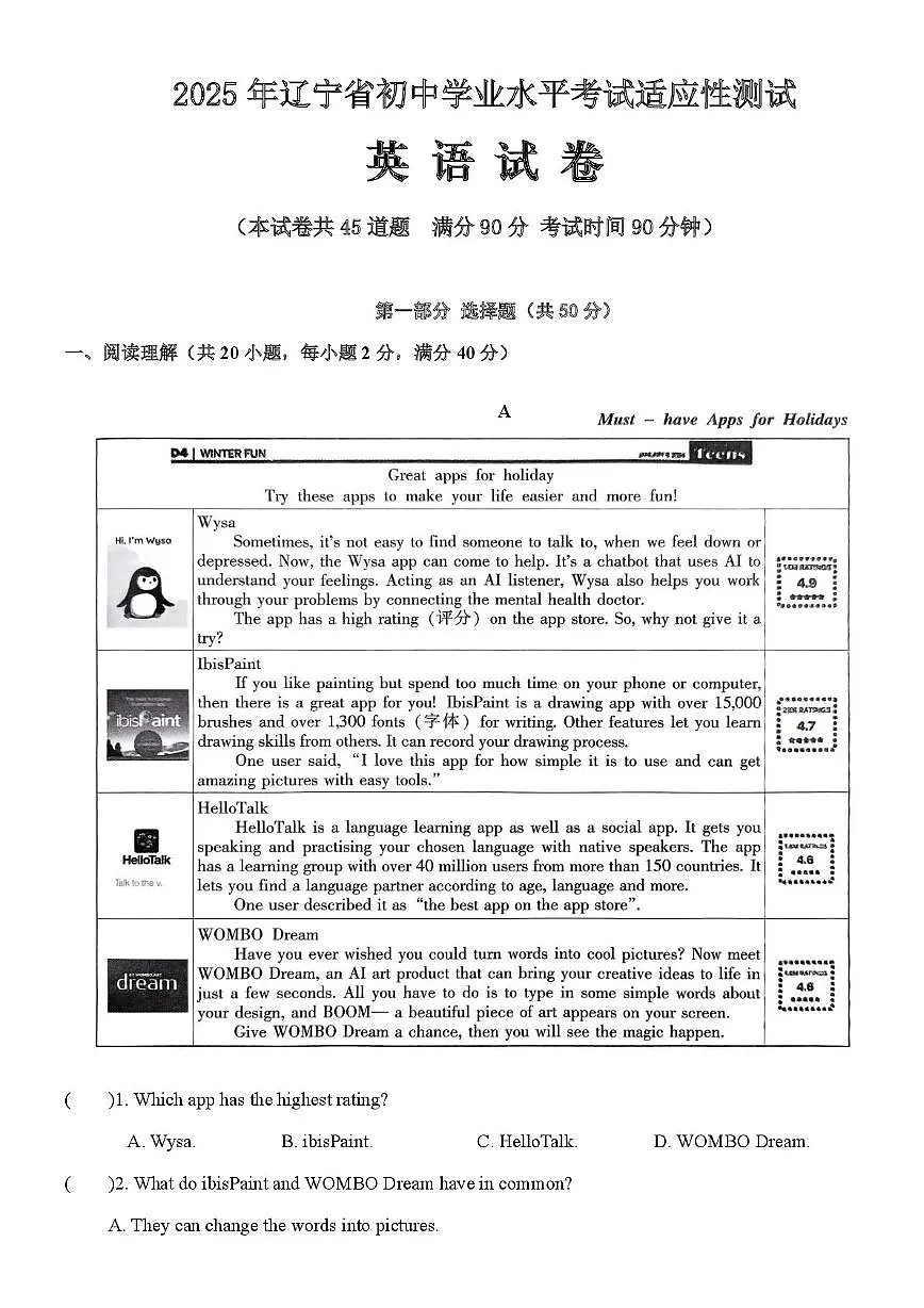 2025年辽宁省盘锦市兴隆台区八校联考中考一模英语试卷(中考模拟)第1页