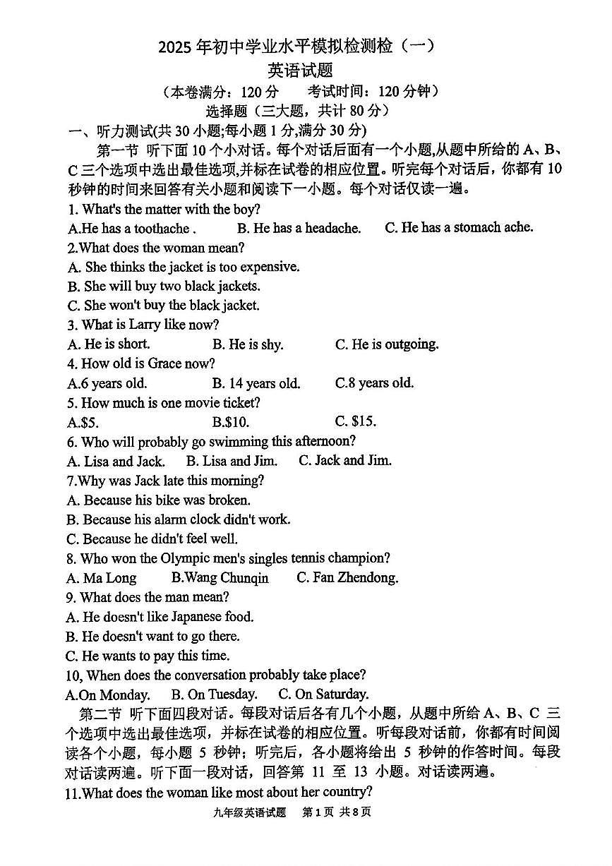 2025年山东省聊城市高唐县中考一模英语试卷(中考模拟)第1页